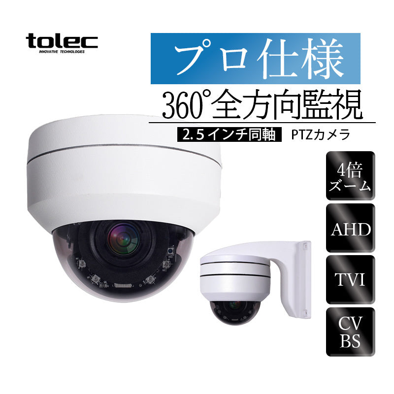 【プロが太鼓判!】TOLEC 防犯カメラ 監視カメラ 屋内外兼用 200万画素 360°広角撮影 4倍ズーム 防水仕様 高齢者 介護 見守りカメラ お留守番 ペットカメラ 業務用 店舗用 動体検知 遠隔監視 いたずら防止 嫌がらせ防止 盗難防止 強盗防止 倉庫