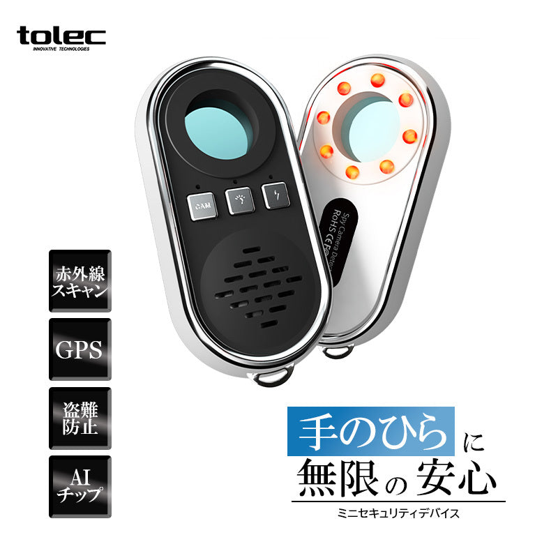 【プロもおすすめ! 小型探知機 】 GPS 盗聴器 発見器 小型探知機 盗撮カメラ 盗撮防止 盗聴防止 プロ仕様 隠しカメラ ストーカー 受信機 防犯グッズ 防犯対策 小型 高感度 出張先のホテルなどで活躍! TOLEC【1年保証】