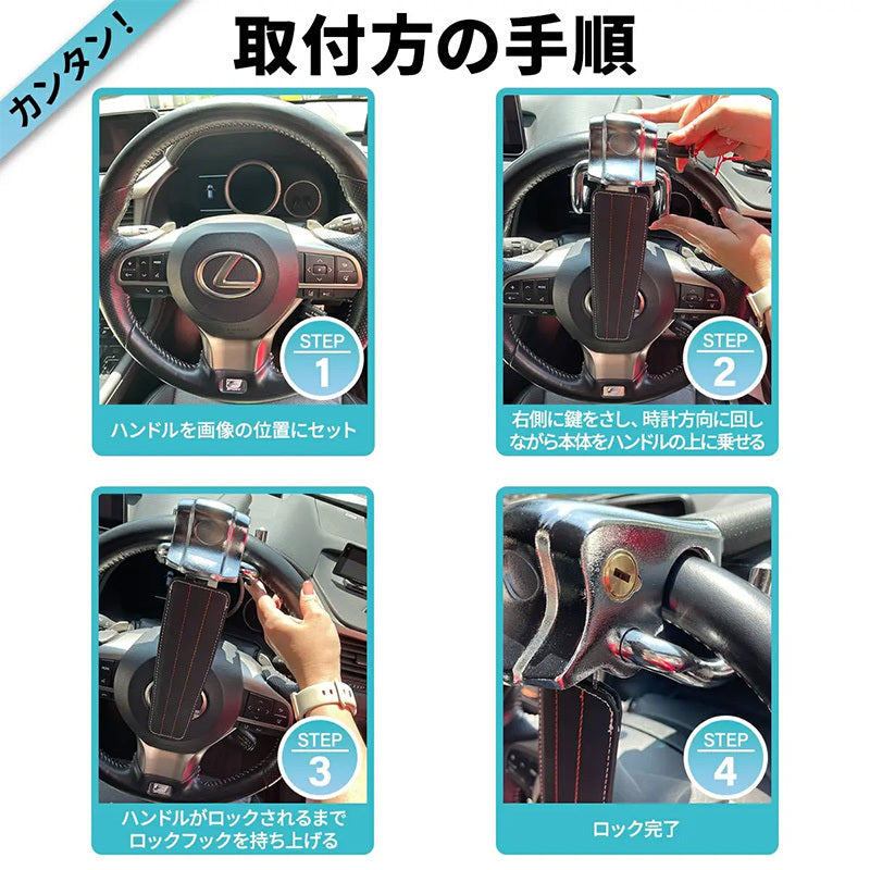 【強力 ハンドルロック】 【ほとんどの車種対応】盗難防止 ステアリングロック リレーアタック 窓割り 防犯グッズ 車両盗難 窃盗対策簡単取付 車 防犯 女性でも簡単取付!アルファード レクサス BMW ベンツ ハイエース